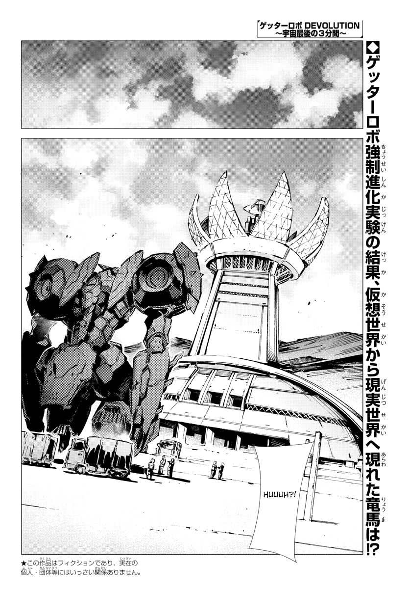 Getter Robo Devolution - Uchuu Saigo no 3-punkan Chapter 29 page 2 - Chapter 29: The Imminent Past