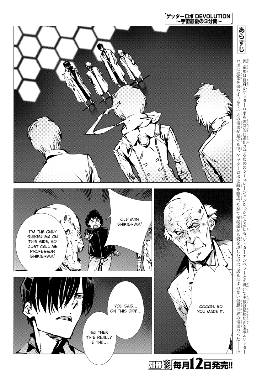 Getter Robo Devolution - Uchuu Saigo no 3-punkan Chapter 29 page 4 - Chapter 29: The Imminent Past