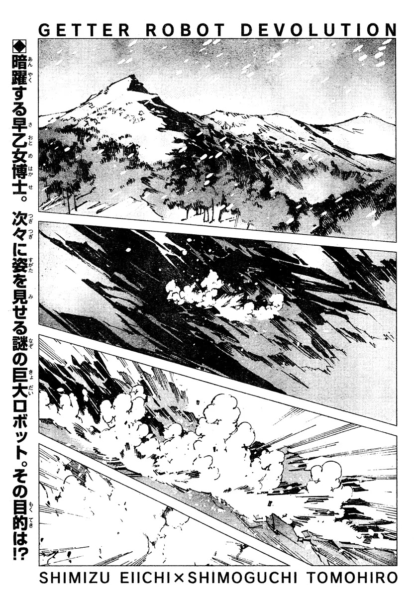 Getter Robo Devolution - Uchuu Saigo no 3-punkan Chapter 3 page 1 - Chapter 3: Musashi Tomoe
