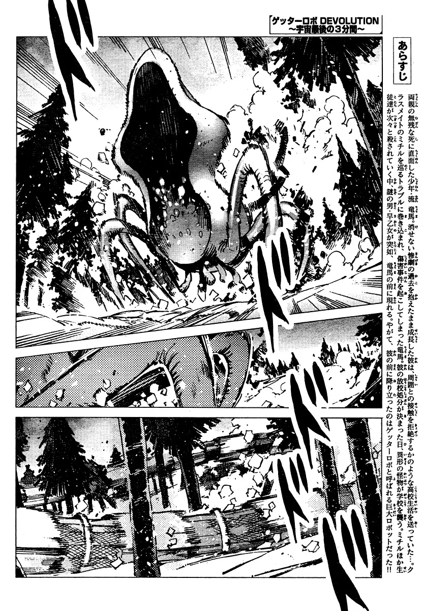 Getter Robo Devolution - Uchuu Saigo no 3-punkan Chapter 3 page 2 - Chapter 3: Musashi Tomoe