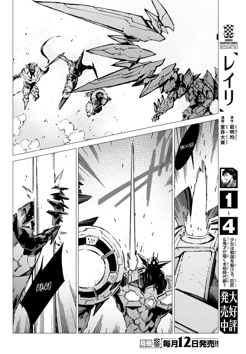 Getter Robo Devolution - Uchuu Saigo no 3-punkan Chapter 30 page 10 - Chapter 30: Limbo