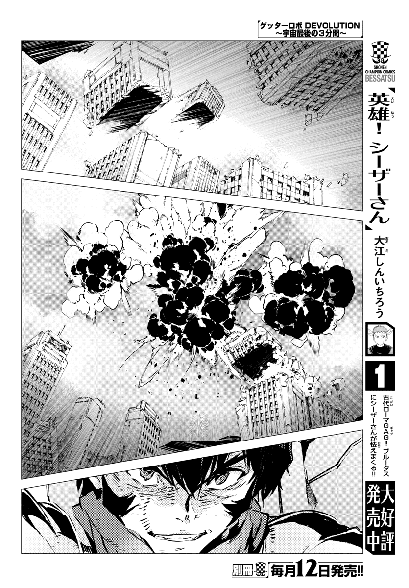 Getter Robo Devolution - Uchuu Saigo no 3-punkan Chapter 30 page 13 - Chapter 30: Limbo