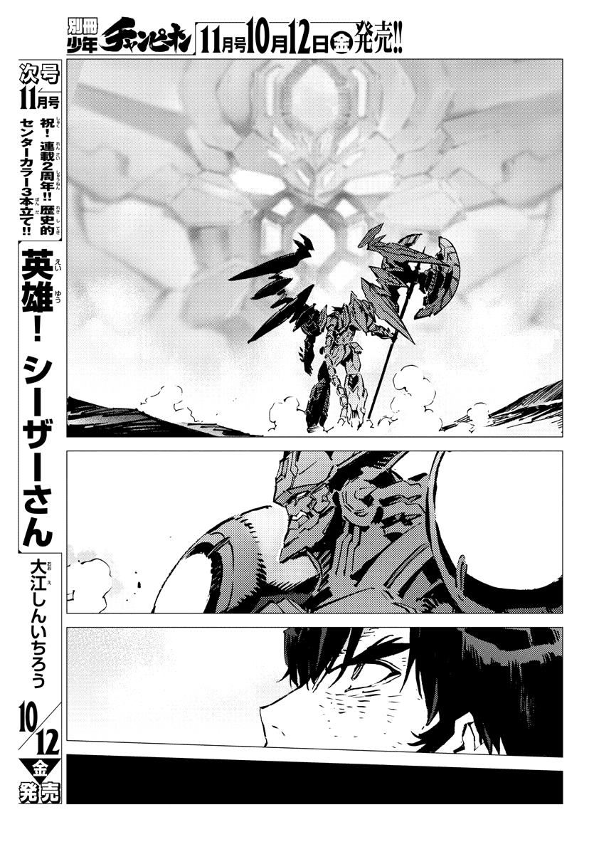 Getter Robo Devolution - Uchuu Saigo no 3-punkan Chapter 30 page 16 - Chapter 30: Limbo