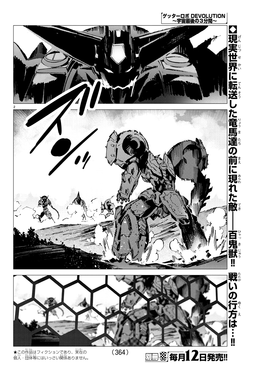 Getter Robo Devolution - Uchuu Saigo no 3-punkan Chapter 30 page 2 - Chapter 30: Limbo