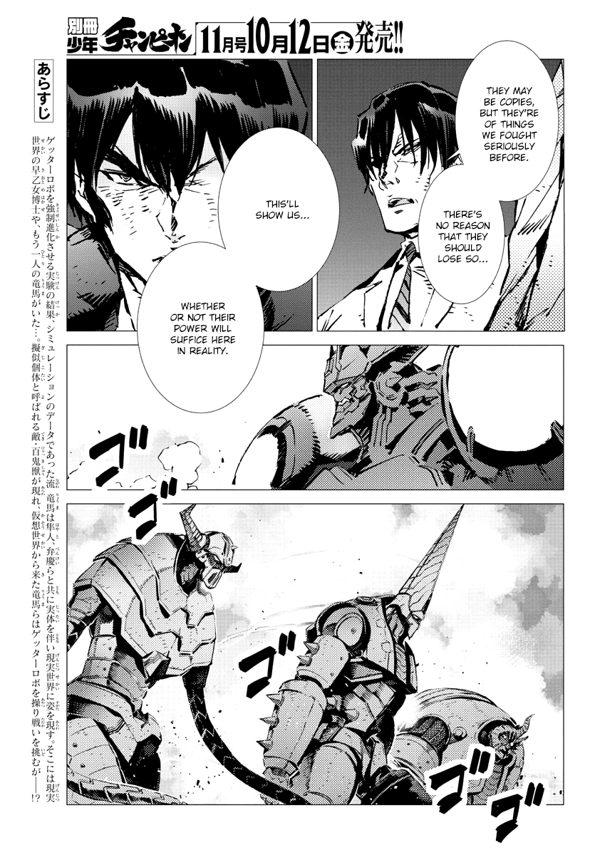 Getter Robo Devolution - Uchuu Saigo no 3-punkan Chapter 30 page 3 - Chapter 30: Limbo