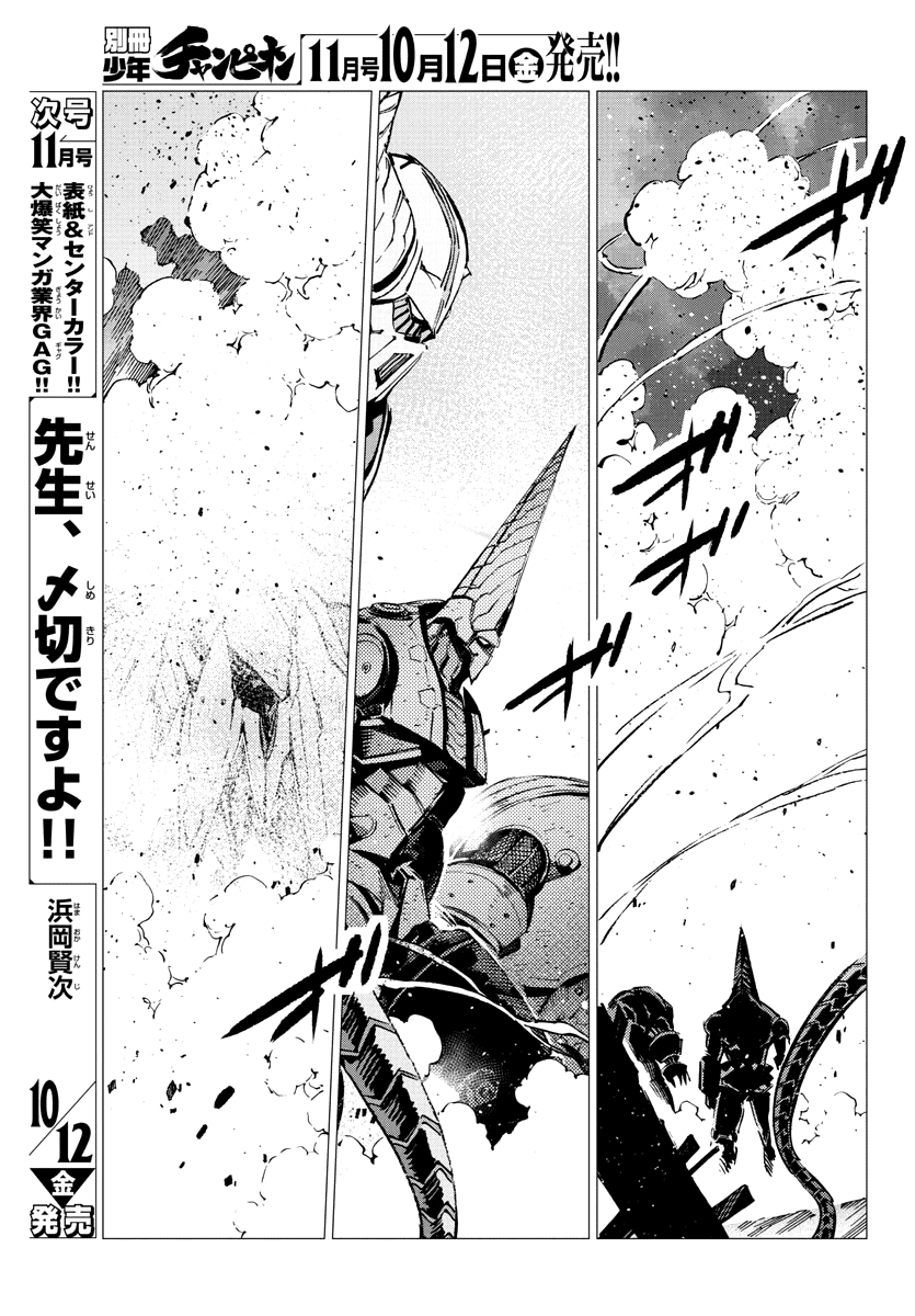 Getter Robo Devolution - Uchuu Saigo no 3-punkan Chapter 30 page 7 - Chapter 30: Limbo
