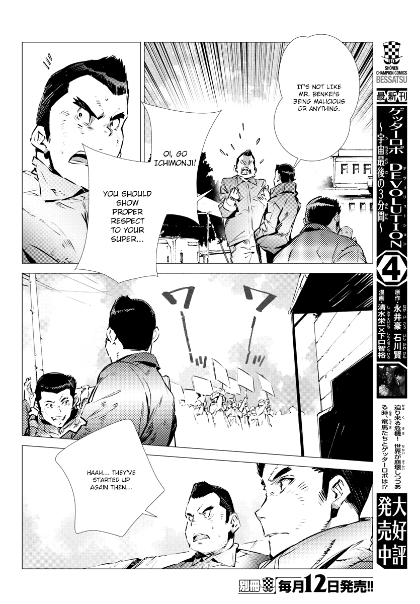 Getter Robo Devolution - Uchuu Saigo no 3-punkan Chapter 31 page 5 - Chapter 31: What First Wove Life