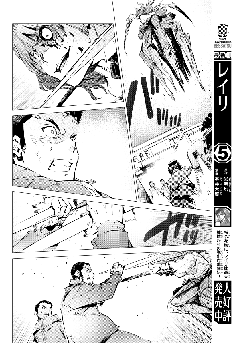 Getter Robo Devolution - Uchuu Saigo no 3-punkan Chapter 32 page 8 - Chapter 32: The Tearing, Entombed Future