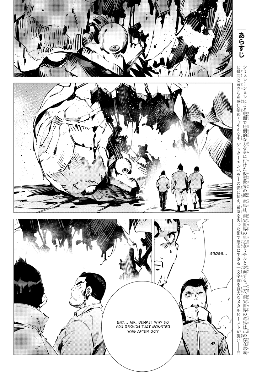 Getter Robo Devolution - Uchuu Saigo no 3-punkan Chapter 33 page 4 - Chapter 33: The Roaring Emperor's Voice