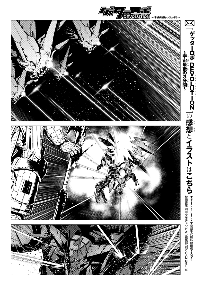 Getter Robo Devolution - Uchuu Saigo no 3-punkan Chapter 36 page 19 - Chapter 36: Nothingness