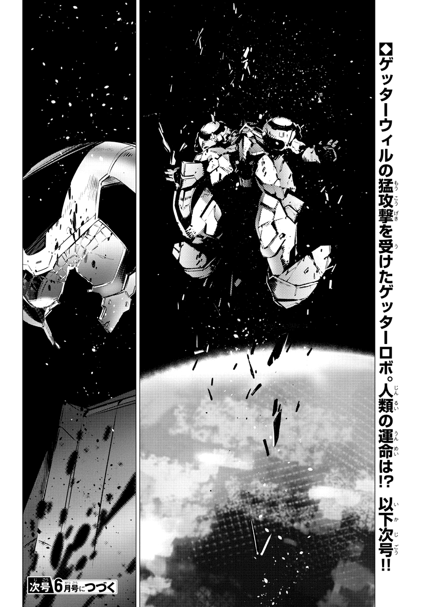Getter Robo Devolution - Uchuu Saigo no 3-punkan Chapter 36 page 23 - Chapter 36: Nothingness