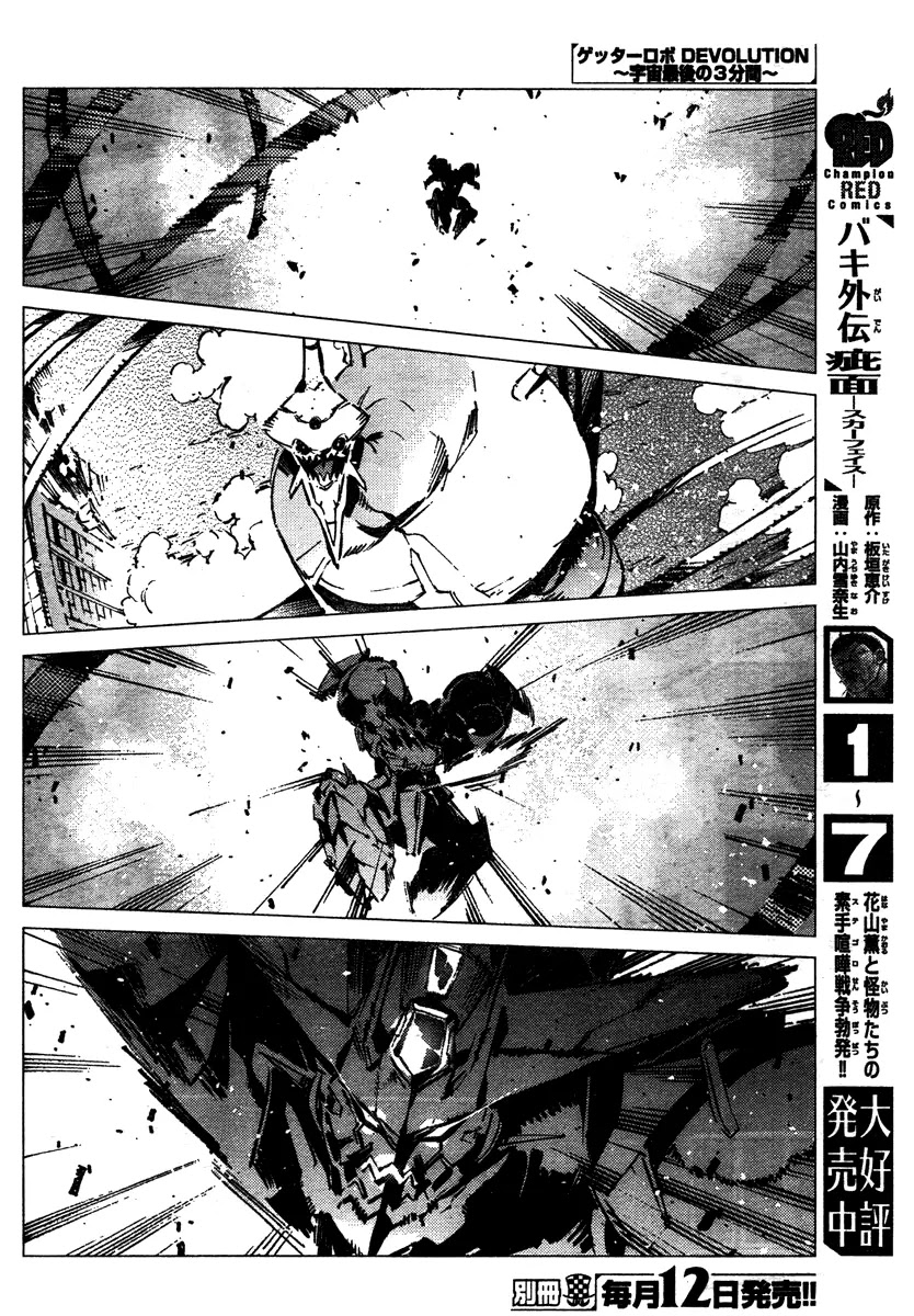 Getter Robo Devolution - Uchuu Saigo no 3-punkan Chapter 4 page 22 - Chapter 4: Awakening