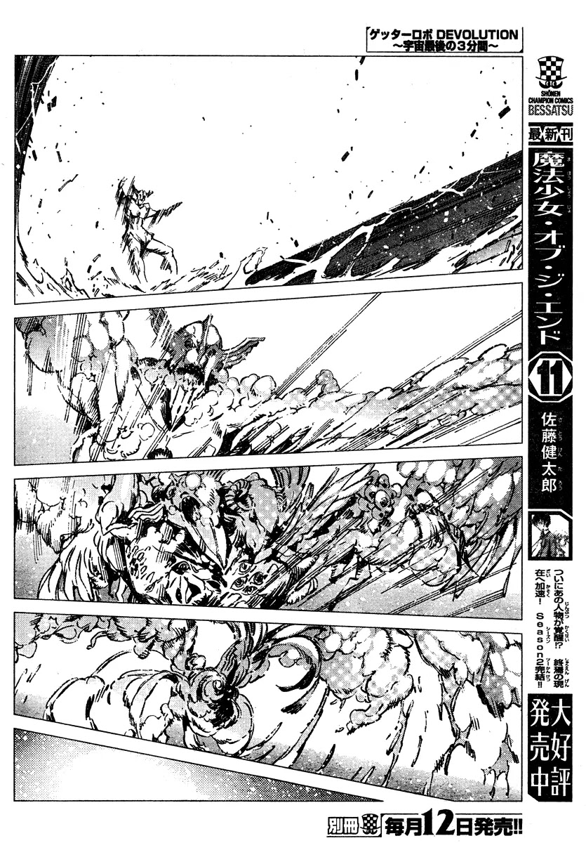Getter Robo Devolution - Uchuu Saigo no 3-punkan Chapter 5 page 11 - Chapter 5: Fragment