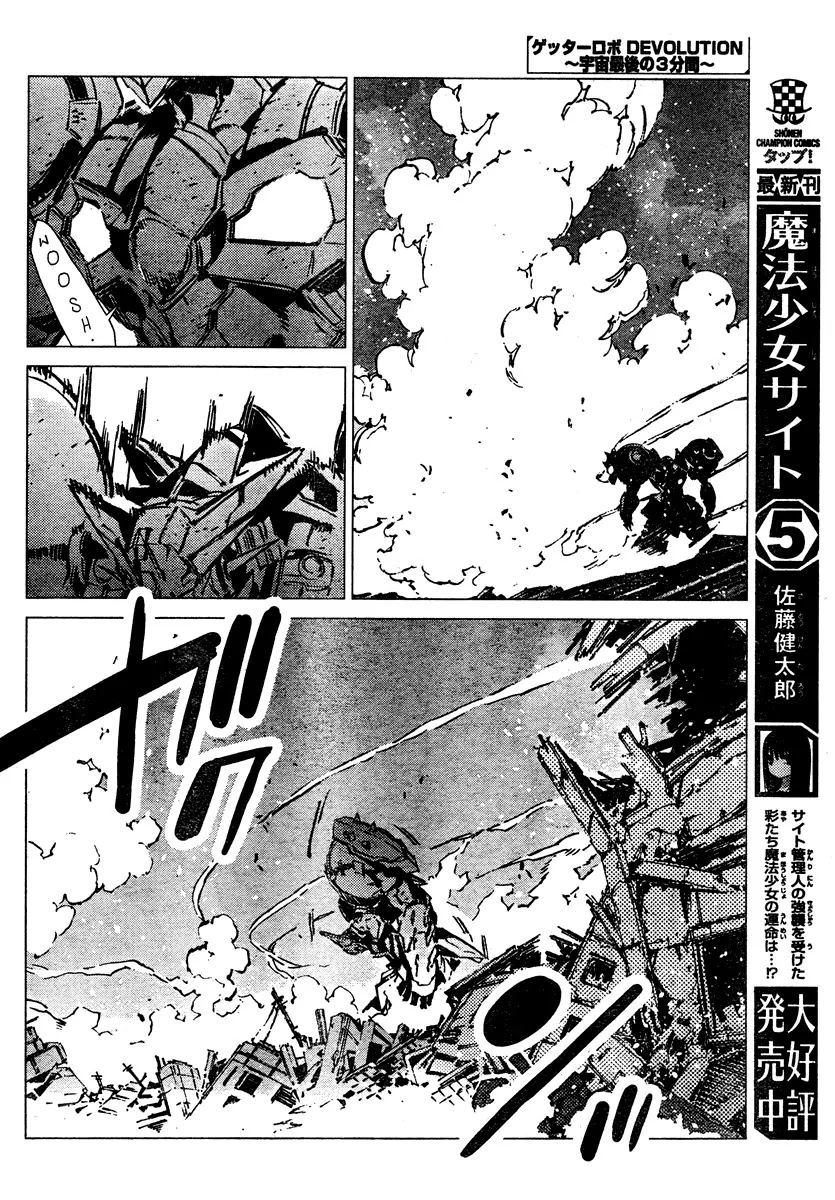 Getter Robo Devolution - Uchuu Saigo no 3-punkan Chapter 5 page 13 - Chapter 5: Fragment