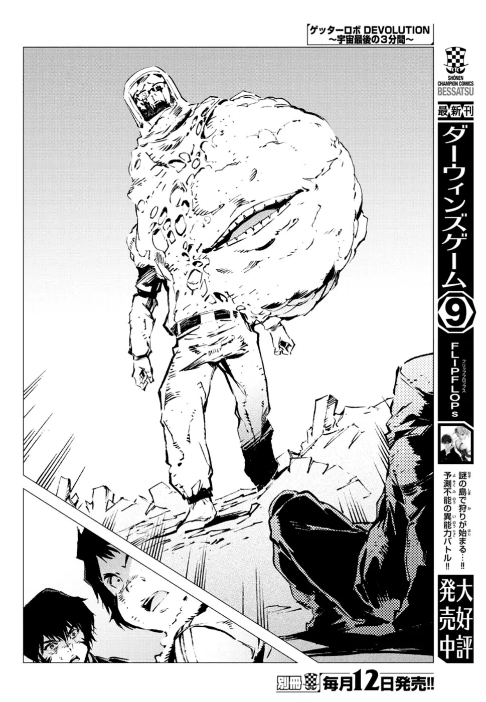 Getter Robo Devolution - Uchuu Saigo no 3-punkan Chapter 6 page 16 - Chapter 6: A Desolate Place