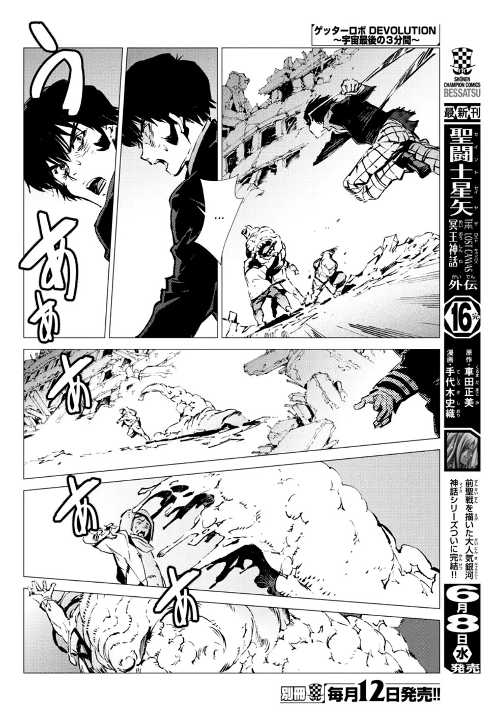 Getter Robo Devolution - Uchuu Saigo no 3-punkan Chapter 6 page 18 - Chapter 6: A Desolate Place