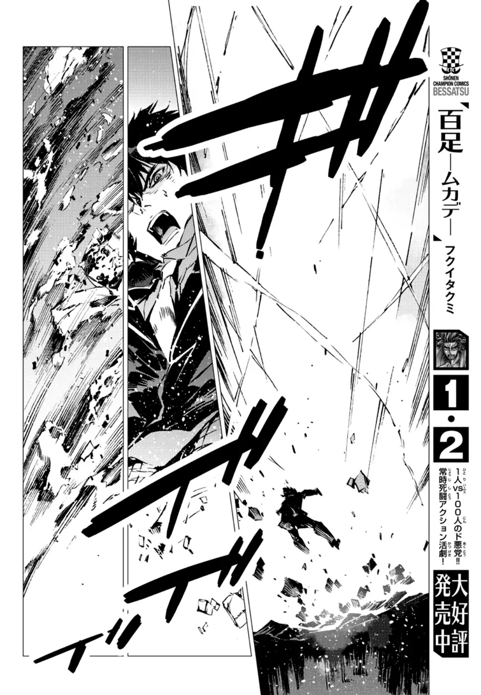 Getter Robo Devolution - Uchuu Saigo no 3-punkan Chapter 6 page 24 - Chapter 6: A Desolate Place