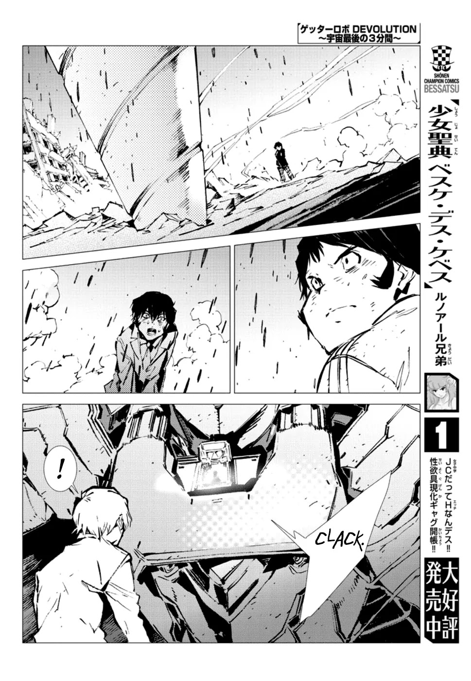 Getter Robo Devolution - Uchuu Saigo no 3-punkan Chapter 6 page 27 - Chapter 6: A Desolate Place