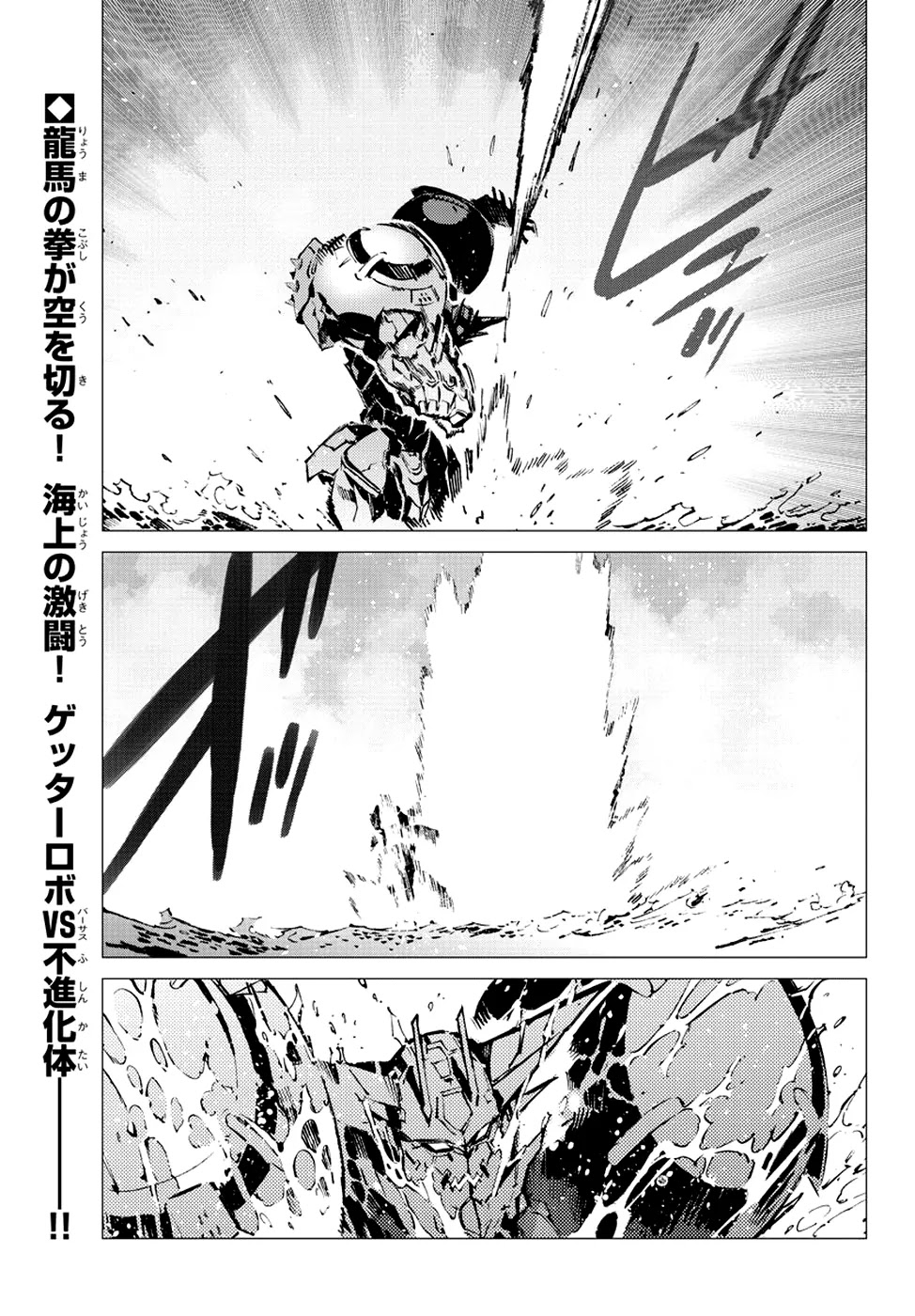Getter Robo Devolution - Uchuu Saigo no 3-punkan Chapter 8 page 3 - Chapter 8: The Monster's Lesson