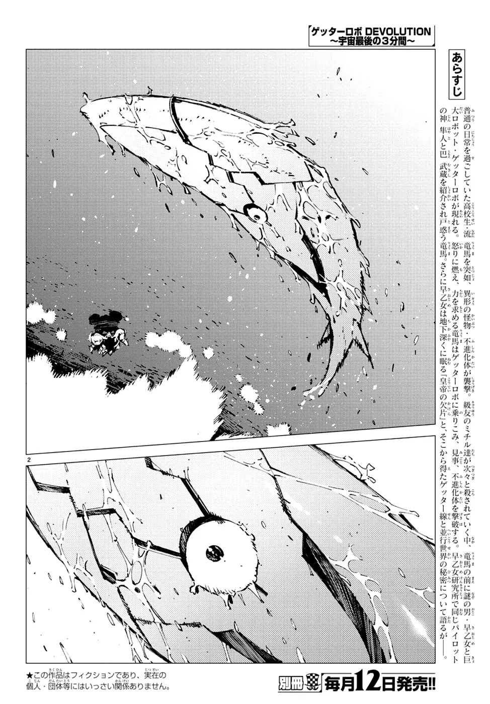 Getter Robo Devolution - Uchuu Saigo no 3-punkan Chapter 8 page 4 - Chapter 8: The Monster's Lesson