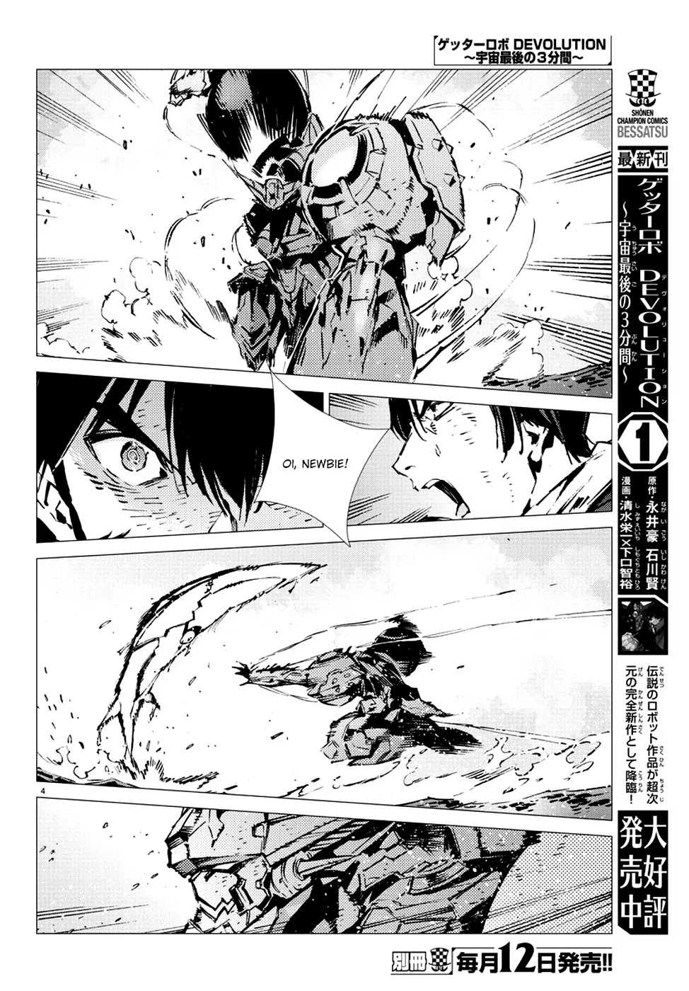 Getter Robo Devolution - Uchuu Saigo no 3-punkan Chapter 8 page 6 - Chapter 8: The Monster's Lesson