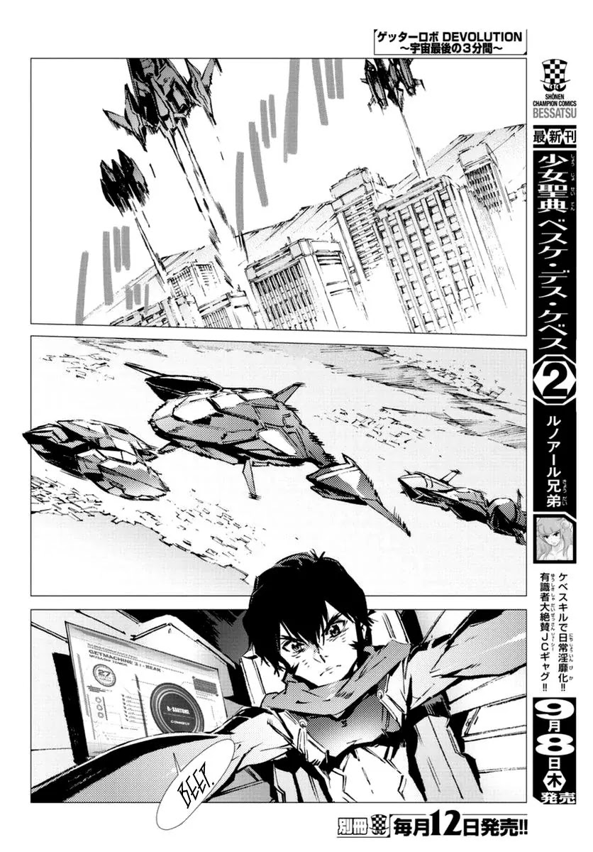 Getter Robo Devolution - Uchuu Saigo no 3-punkan Chapter 9 page 14 - Chapter 9: The Racing, Phantom-Like Beast