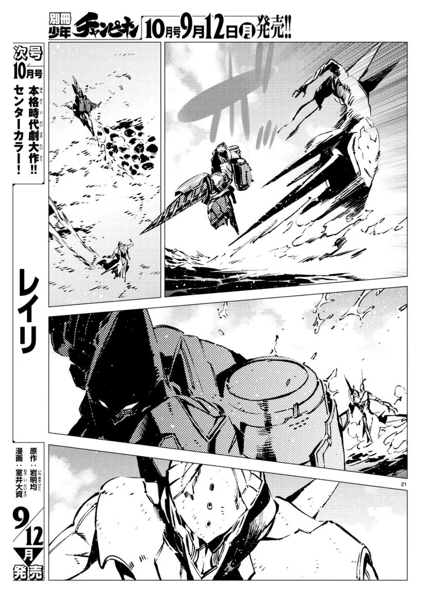 Getter Robo Devolution - Uchuu Saigo no 3-punkan Chapter 9 page 20 - Chapter 9: The Racing, Phantom-Like Beast