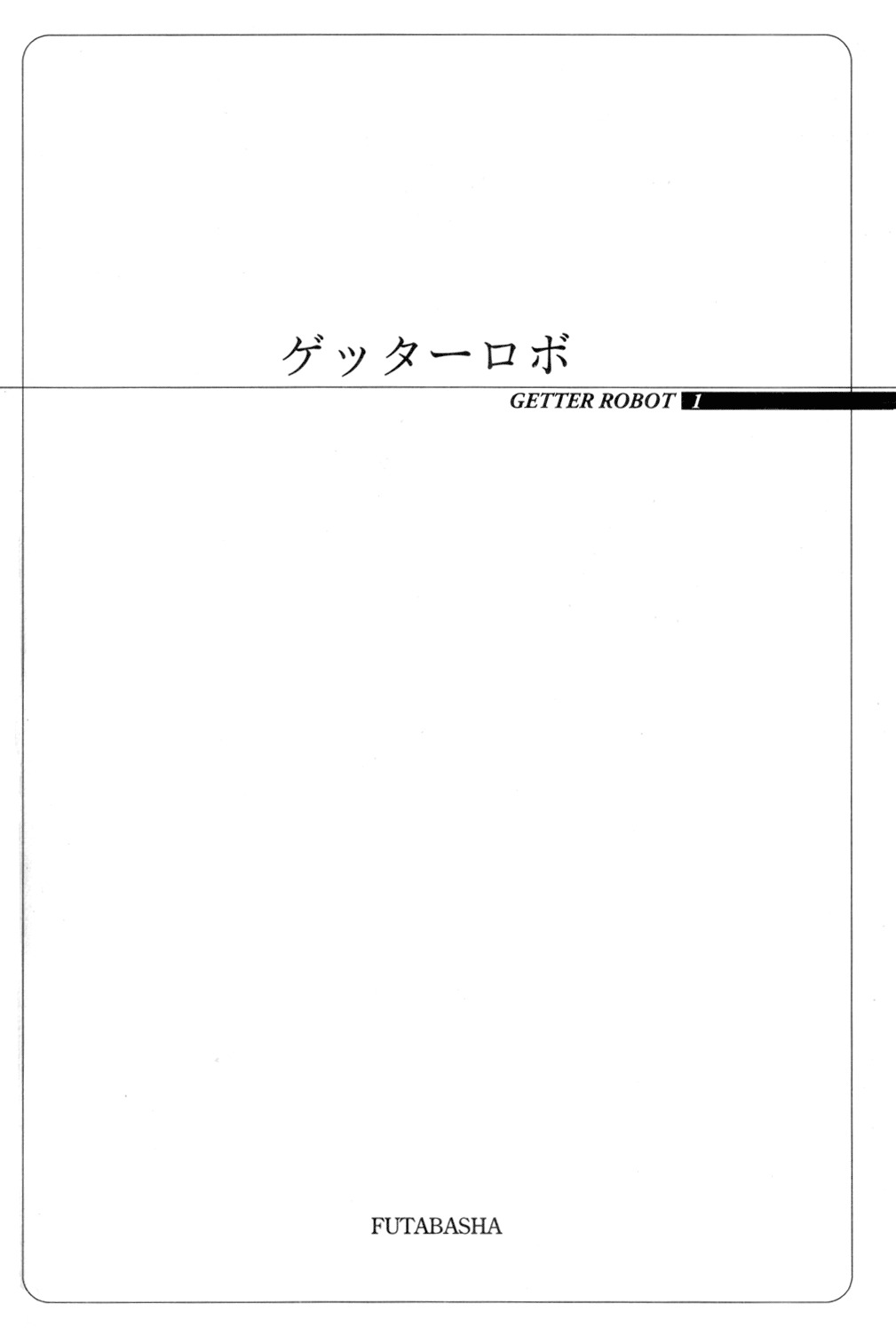 Getter Robo Chapter 0 page 5 - Chapter 0: Prologue