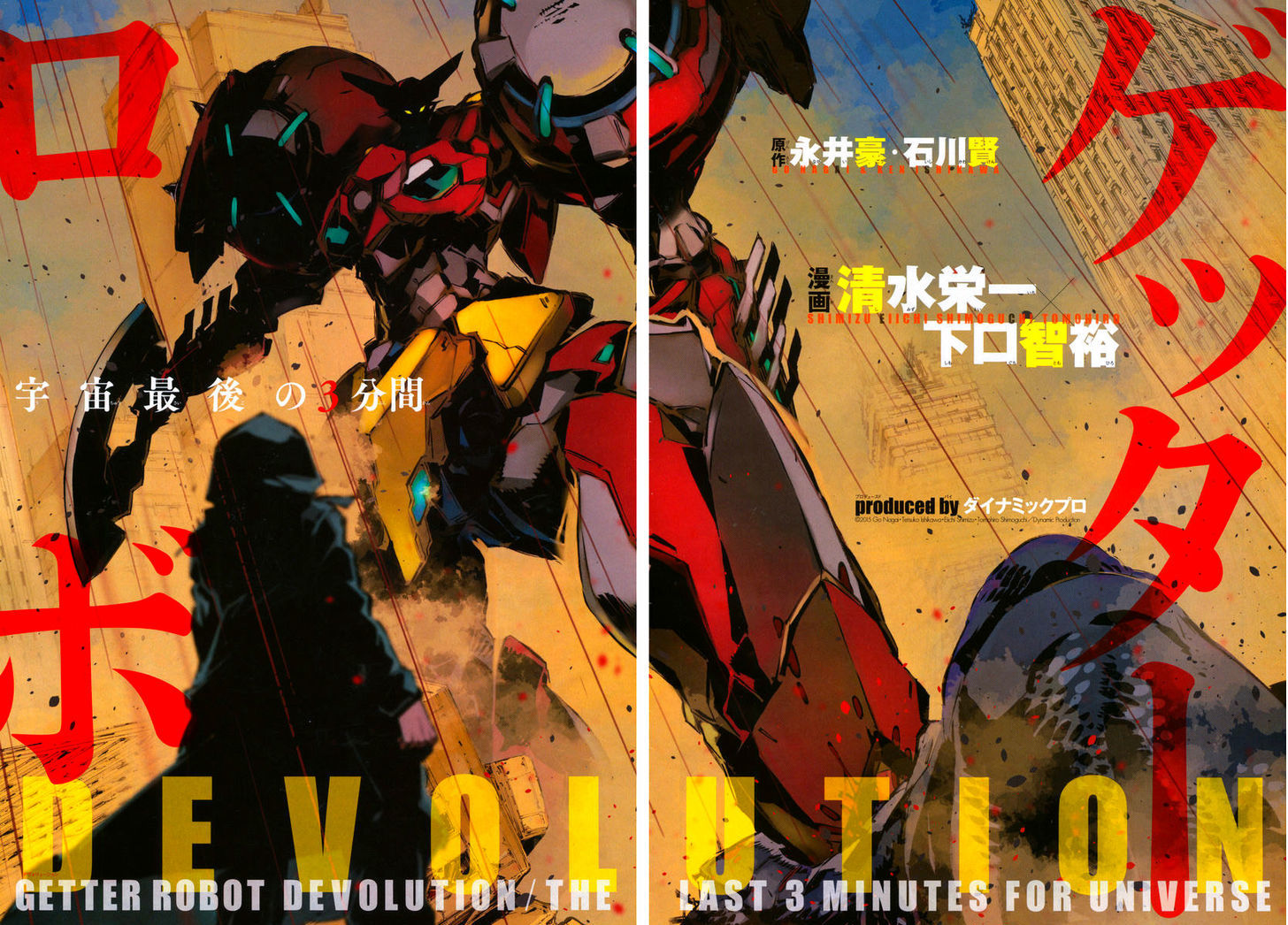 Getter Robot Devolution - Uchuu Saigo no 3-bunkan Chapter 0 page 10 - Chapter 0 : Super Prologue