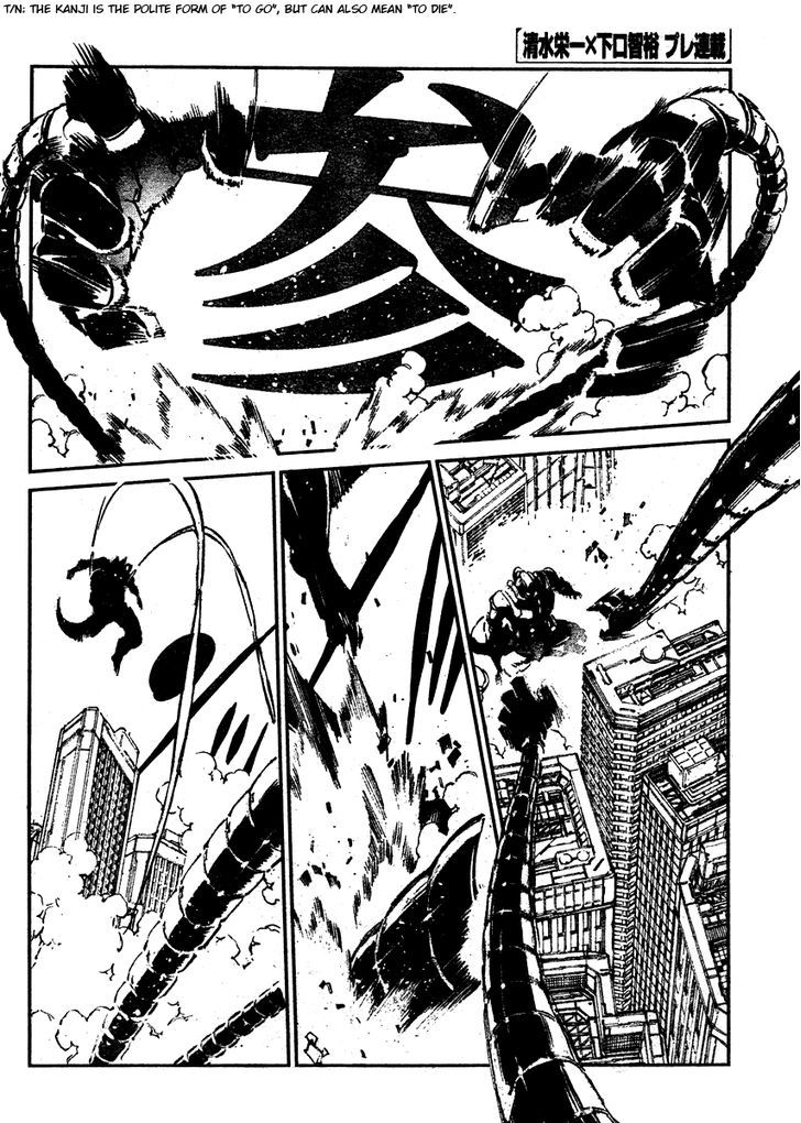 Getter Robot Devolution - Uchuu Saigo no 3-bunkan Chapter 0 page 4 - Chapter 0 : Super Prologue