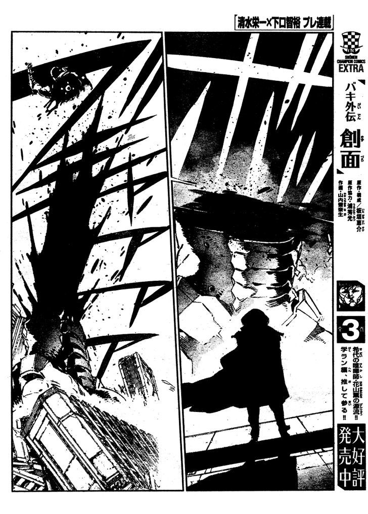 Getter Robot Devolution - Uchuu Saigo no 3-bunkan Chapter 0 page 8 - Chapter 0 : Super Prologue