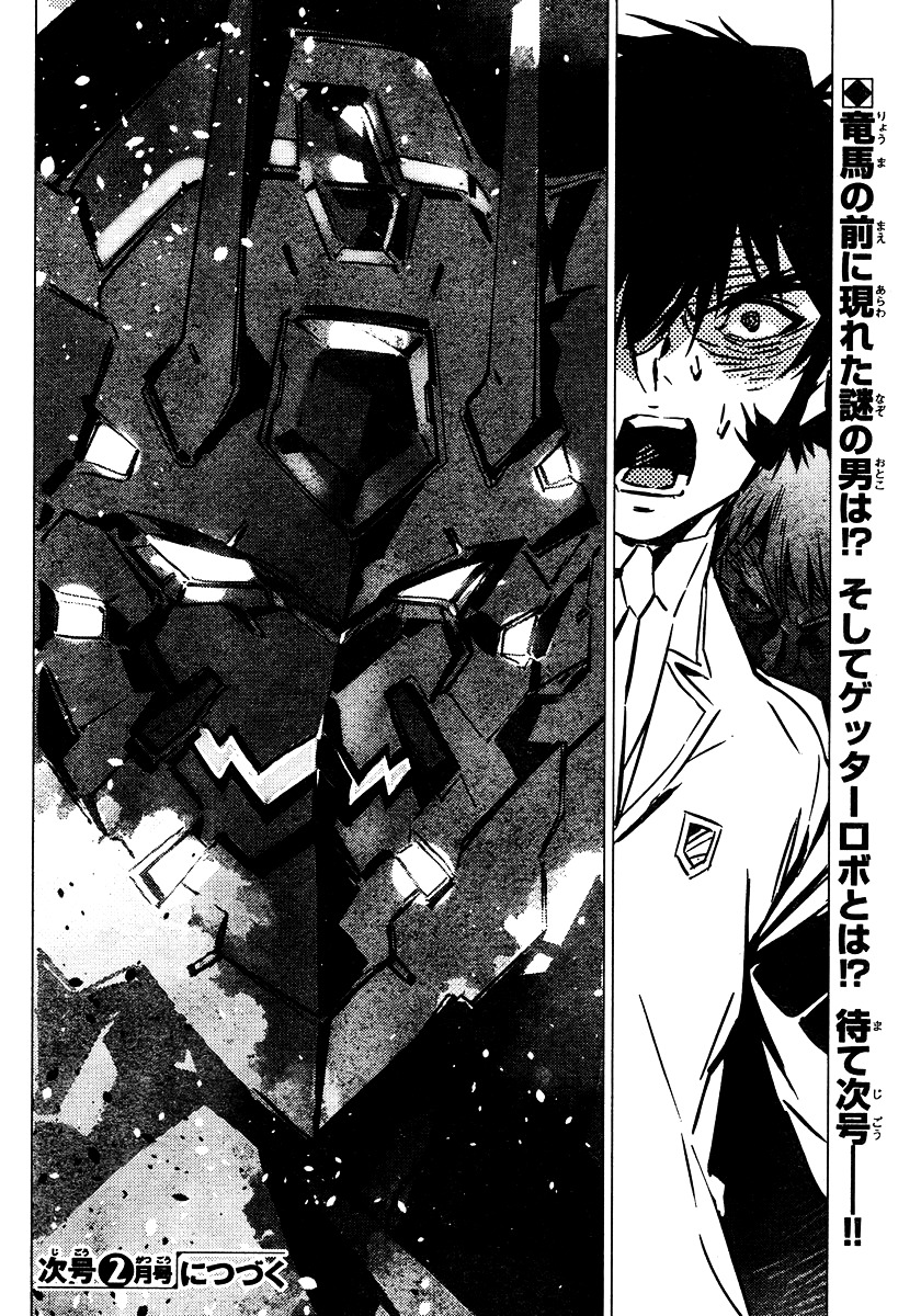 Getter Robot Devolution - Uchuu Saigo no 3-bunkan Chapter 1 page 51 - Chapter 1 : Ryoma Nagare