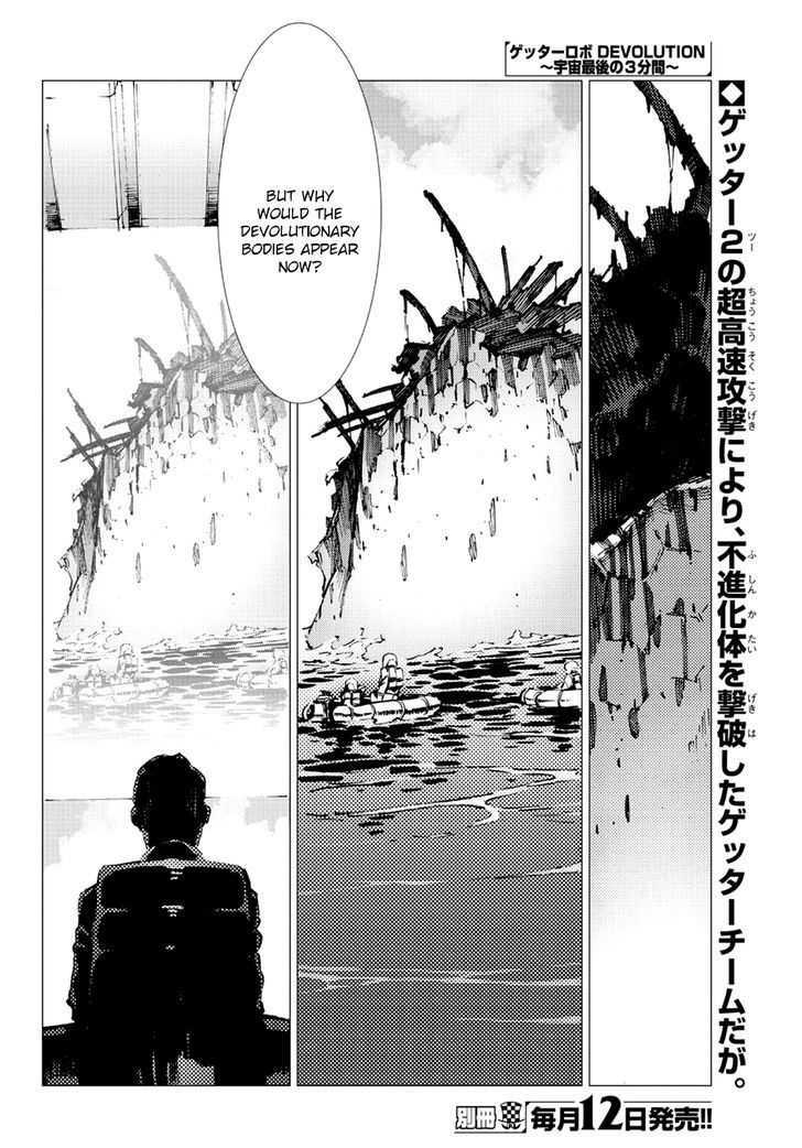 Getter Robot Devolution - Uchuu Saigo no 3-bunkan Chapter 10 page 2 - Chapter 10 : Desired Form