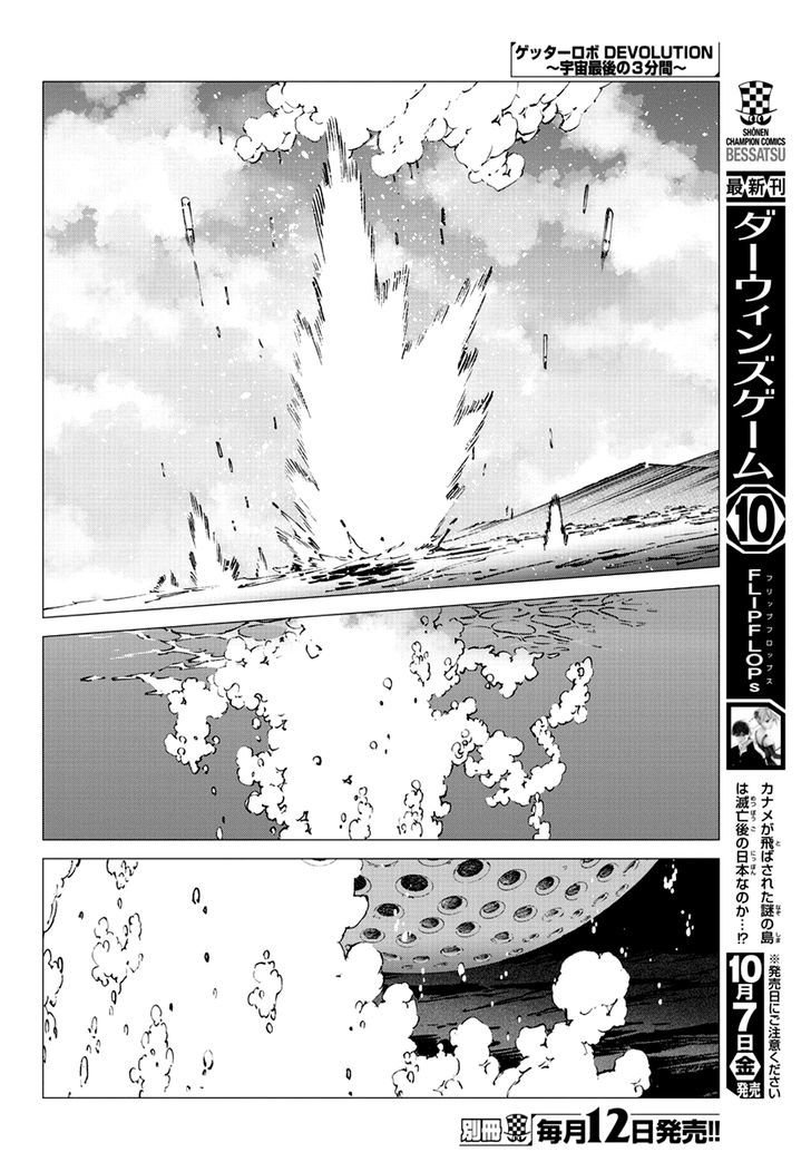 Getter Robot Devolution - Uchuu Saigo no 3-bunkan Chapter 10 page 30 - Chapter 10 : Desired Form