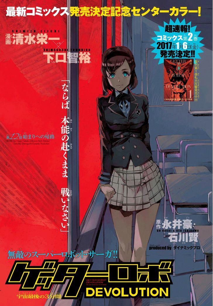 Getter Robot Devolution - Uchuu Saigo no 3-bunkan Chapter 12 page 1 - Chapter 12 : Back to the Beginning