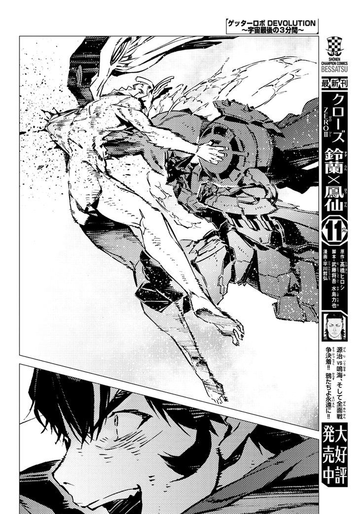 Getter Robot Devolution - Uchuu Saigo no 3-bunkan Chapter 12 page 16 - Chapter 12 : Back to the Beginning