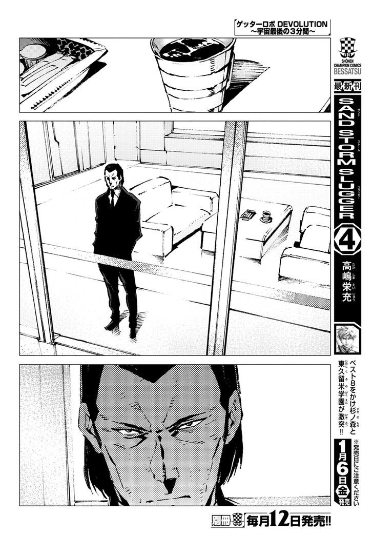 Getter Robot Devolution - Uchuu Saigo no 3-bunkan Chapter 13 page 11 - Chapter 13 : God's Move