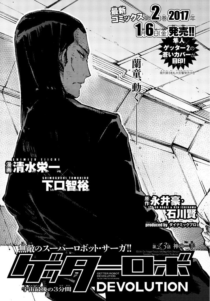 Getter Robot Devolution - Uchuu Saigo no 3-bunkan Chapter 13 page 2 - Chapter 13 : God's Move