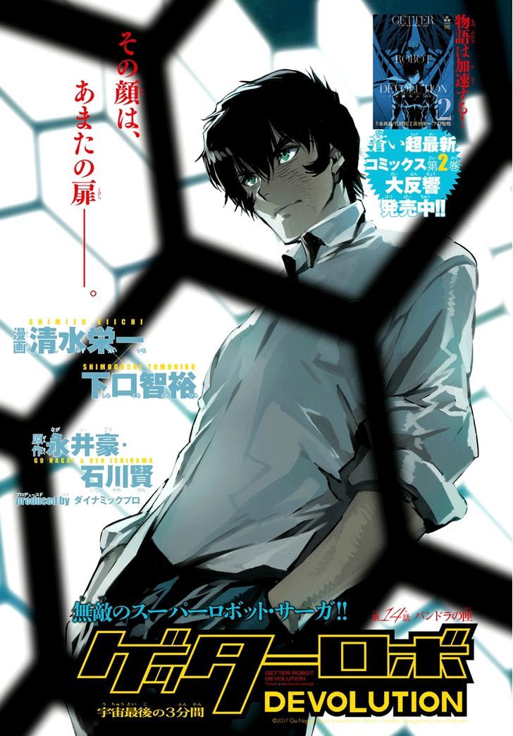 Getter Robot Devolution - Uchuu Saigo no 3-bunkan Chapter 14 page 1 - Chapter 14 : Pandora's Box