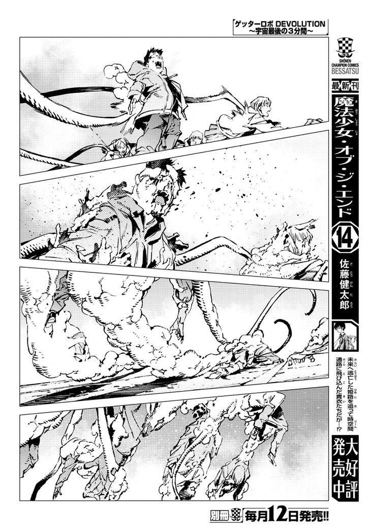 Getter Robot Devolution - Uchuu Saigo no 3-bunkan Chapter 15 page 19 - Chapter 15 : Consequential Duty