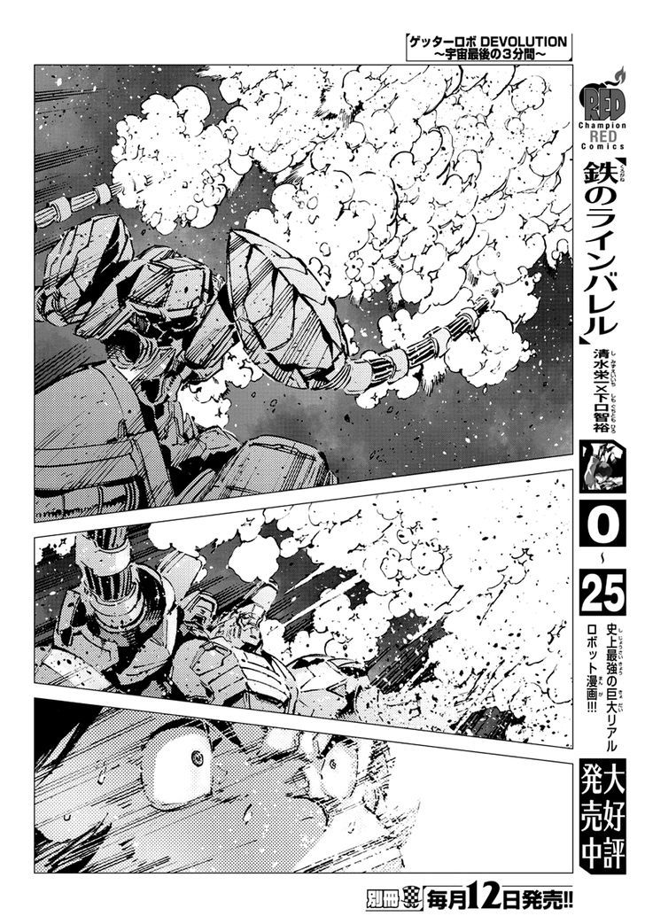 Getter Robot Devolution - Uchuu Saigo no 3-bunkan Chapter 15 page 9 - Chapter 15 : Consequential Duty