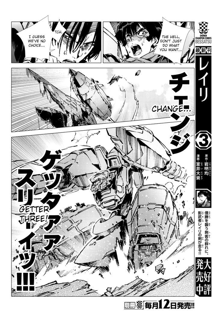 Getter Robot Devolution - Uchuu Saigo no 3-bunkan Chapter 16 page 12 - Chapter 16 : A Stifling Shadow
