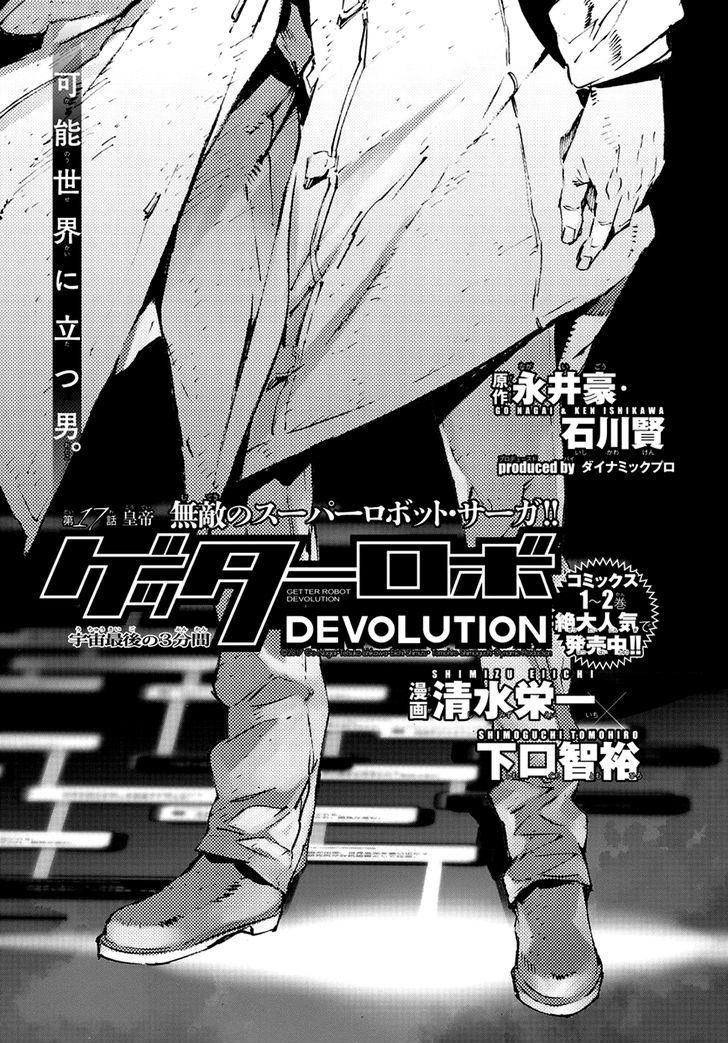 Getter Robot Devolution - Uchuu Saigo no 3-bunkan Chapter 17 page 1 - Chapter 17 : Emperor
