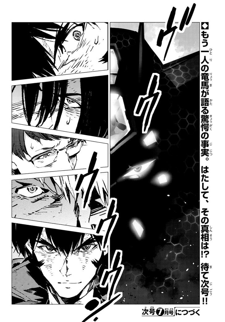 Getter Robot Devolution - Uchuu Saigo no 3-bunkan Chapter 17 page 23 - Chapter 17 : Emperor