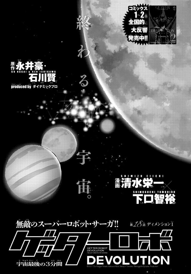Getter Robot Devolution - Uchuu Saigo no 3-bunkan Chapter 18 page 1 - Chapter 18 : Dimension One
