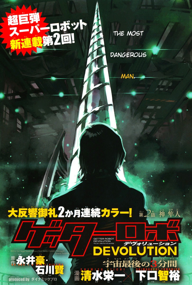 Getter Robot Devolution - Uchuu Saigo no 3-bunkan Chapter 2 page 1 - Chapter 2 : Hayato Jin