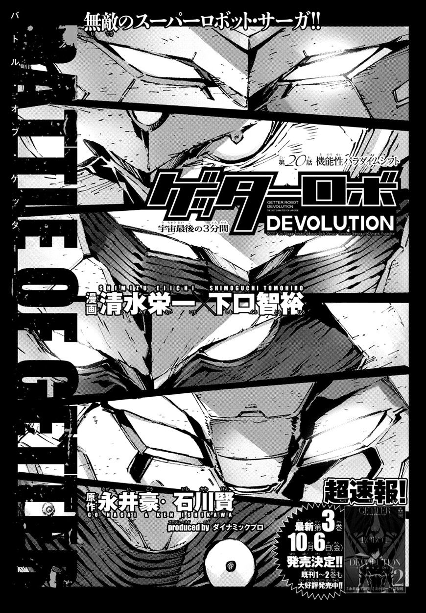 Getter Robot Devolution - Uchuu Saigo no 3-bunkan Chapter 20 page 1 - Chapter 20 : Functional Paradigm Shift (fixed)