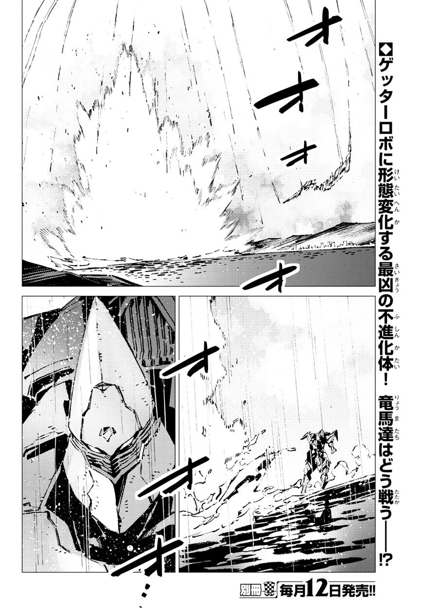 Getter Robot Devolution - Uchuu Saigo no 3-bunkan Chapter 20 page 2 - Chapter 20 : Functional Paradigm Shift (fixed)