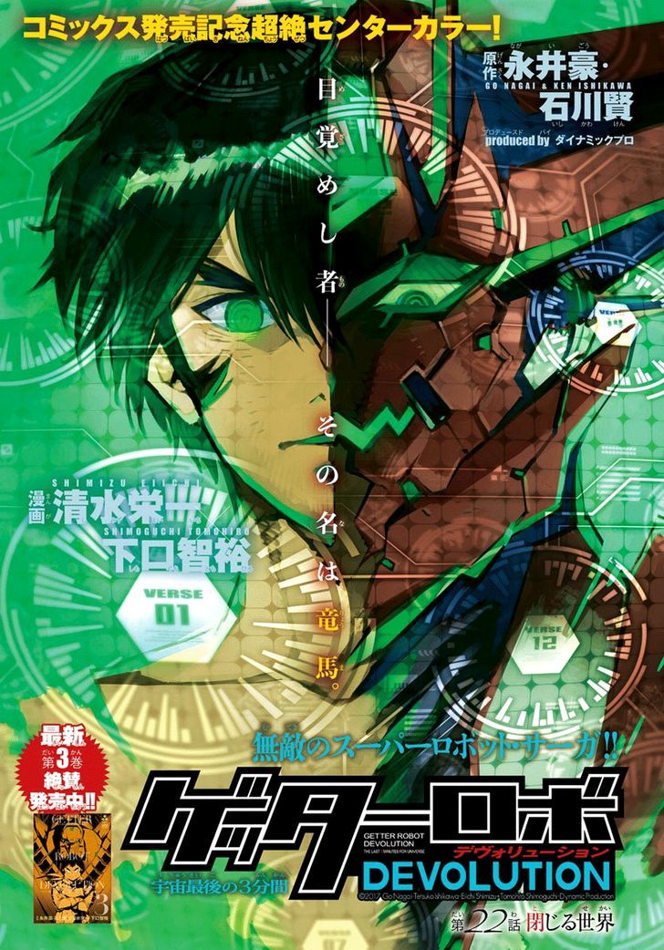 Getter Robot Devolution - Uchuu Saigo no 3-bunkan Chapter 22 page 1 - Chapter 22 : Closing World