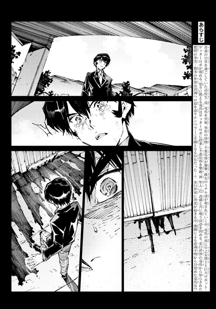 Getter Robot Devolution - Uchuu Saigo no 3-bunkan Chapter 22 page 3 - Chapter 22 : Closing World